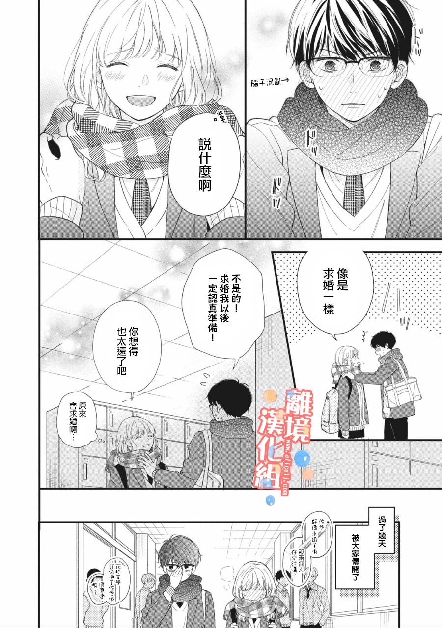 《佐仓太喜欢我了》漫画最新章节第1话免费下拉式在线观看章节第【44】张图片