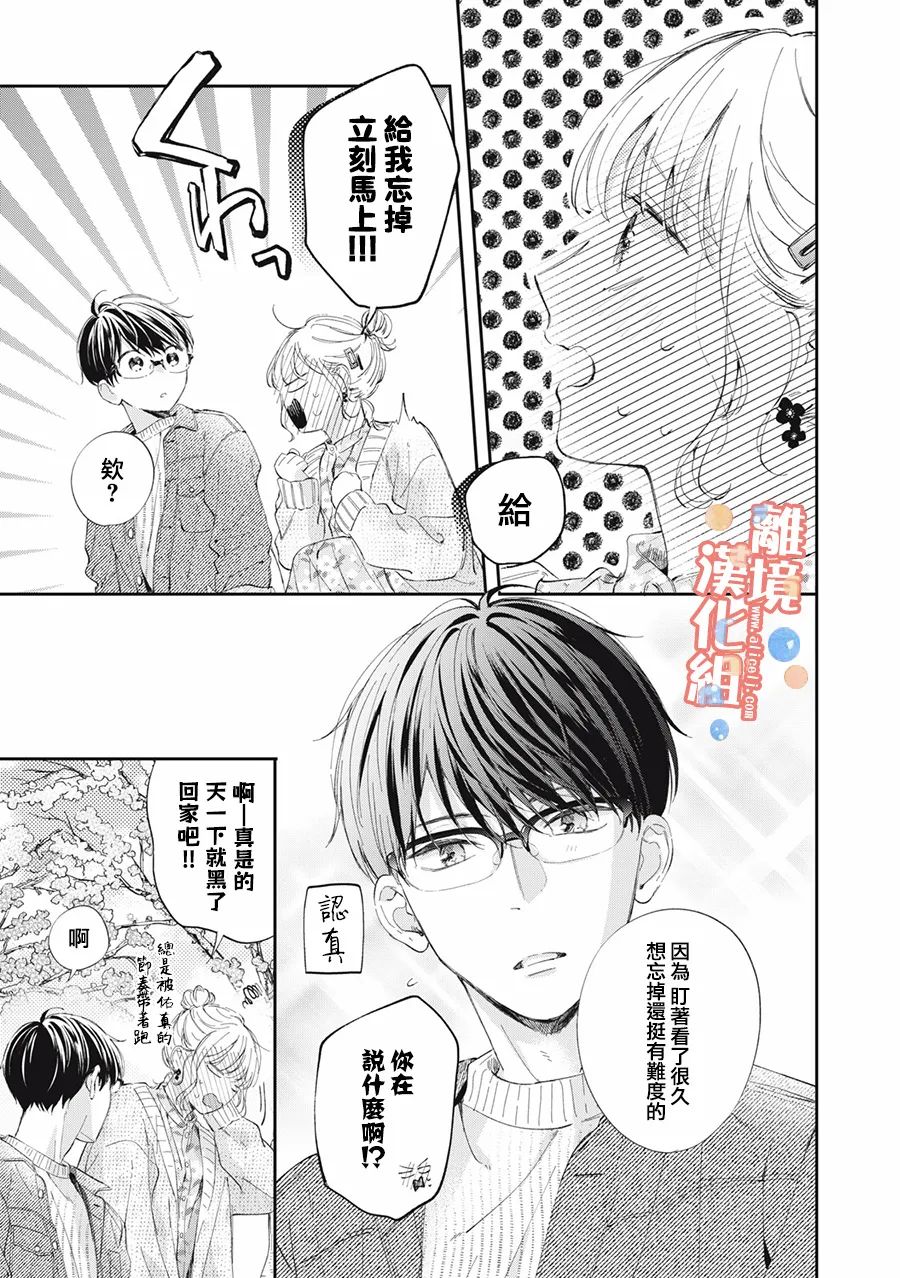 《佐仓太喜欢我了》漫画最新章节第11话免费下拉式在线观看章节第【18】张图片