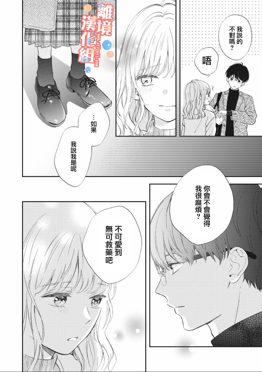 《佐仓太喜欢我了》漫画最新章节第2话免费下拉式在线观看章节第【37】张图片