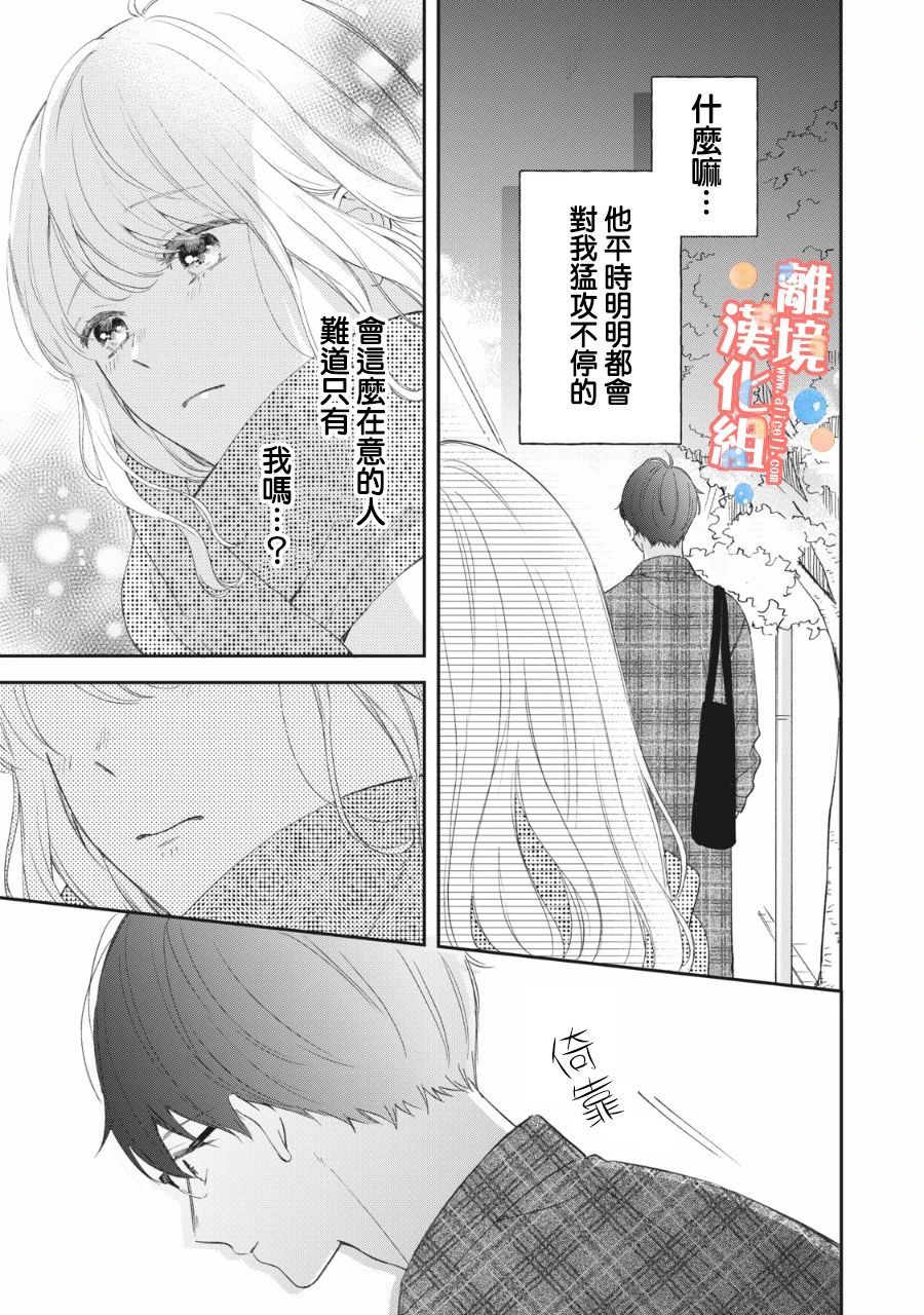 《佐仓太喜欢我了》漫画最新章节第4话免费下拉式在线观看章节第【24】张图片