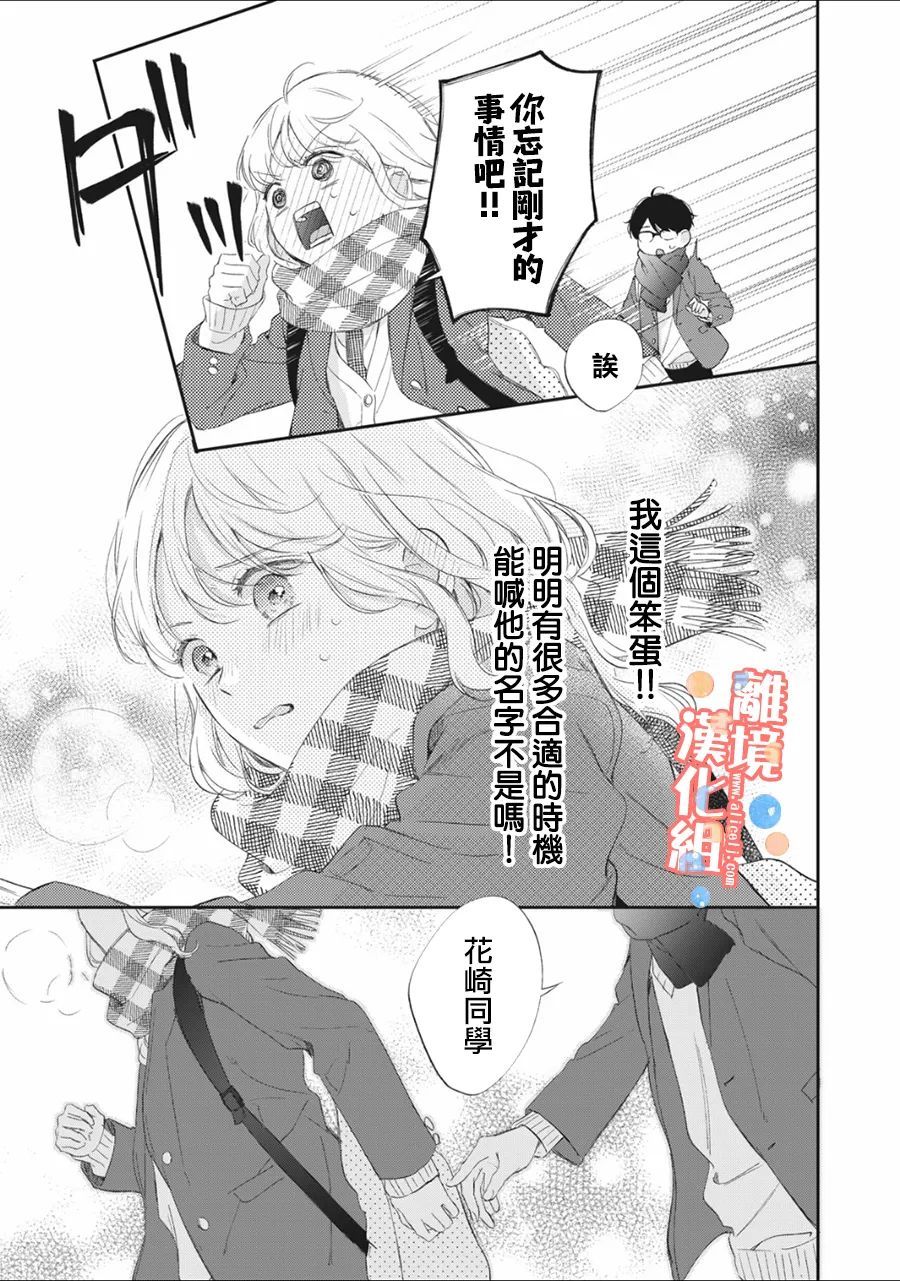 《佐仓太喜欢我了》漫画最新章节第6话免费下拉式在线观看章节第【27】张图片