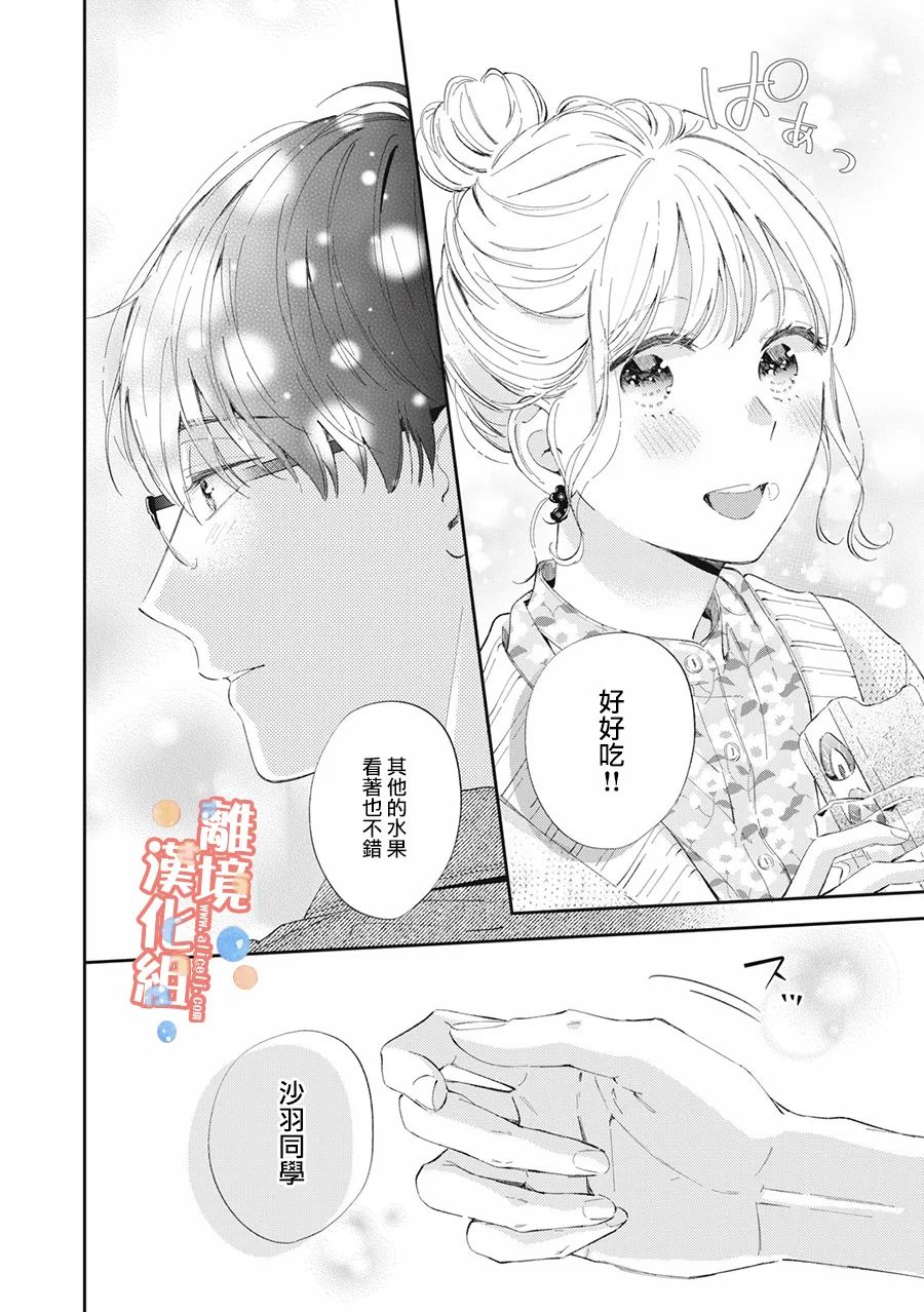 《佐仓太喜欢我了》漫画最新章节第11话免费下拉式在线观看章节第【9】张图片