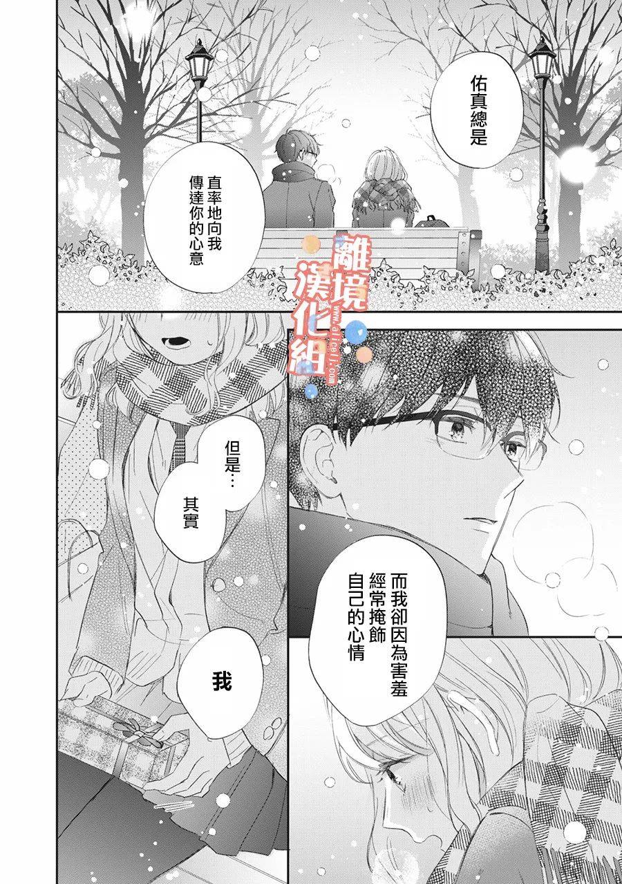 《佐仓太喜欢我了》漫画最新章节第8话免费下拉式在线观看章节第【27】张图片