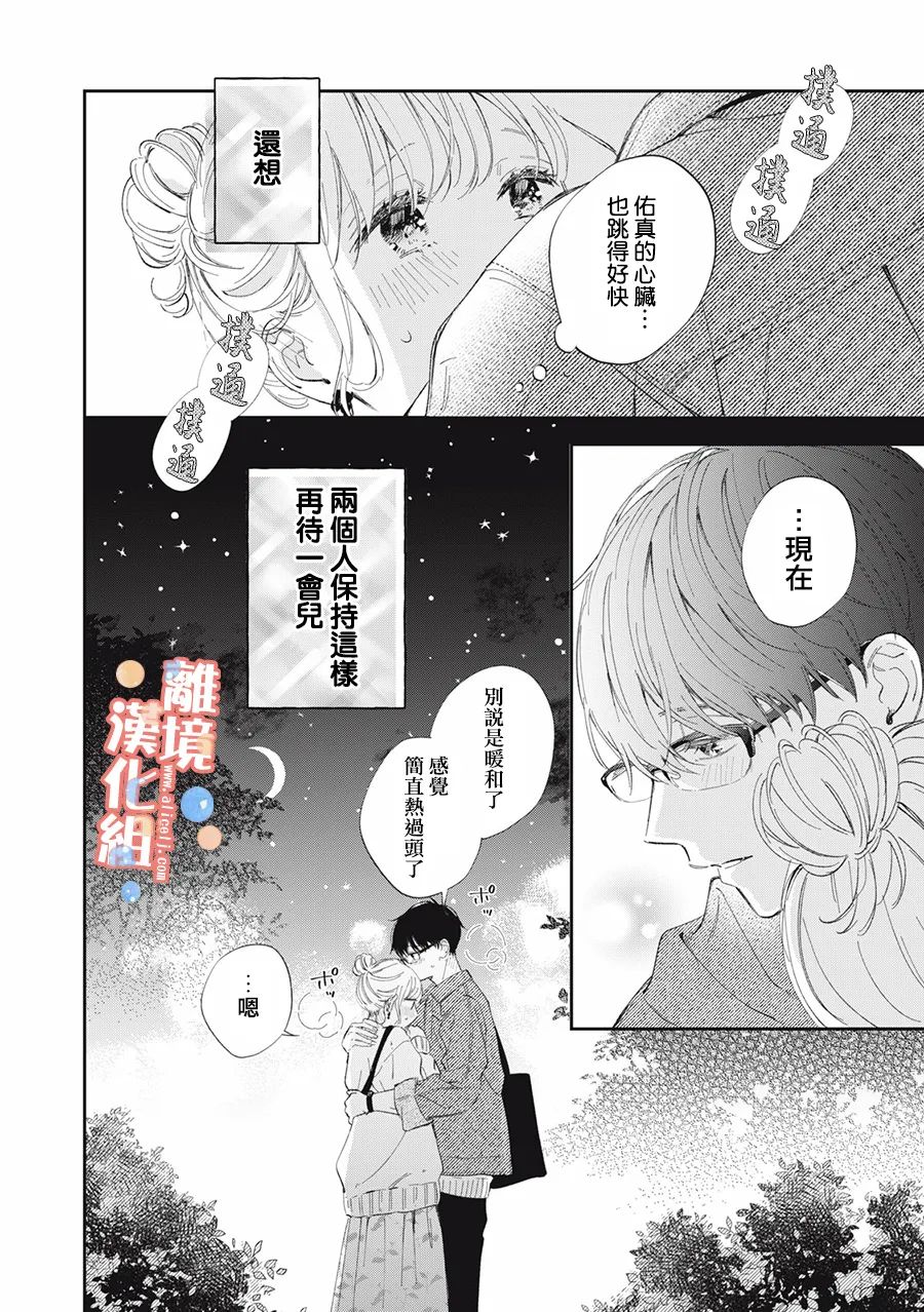 《佐仓太喜欢我了》漫画最新章节第11话免费下拉式在线观看章节第【39】张图片