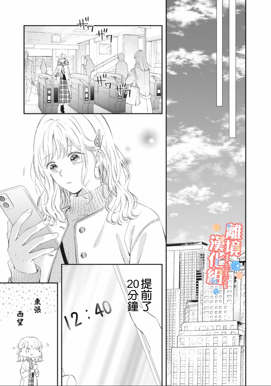 《佐仓太喜欢我了》漫画最新章节第2话免费下拉式在线观看章节第【12】张图片