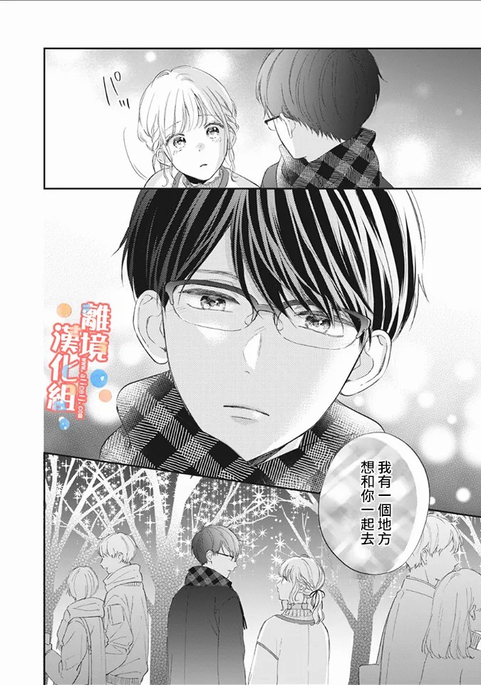 《佐仓太喜欢我了》漫画最新章节第5话免费下拉式在线观看章节第【27】张图片