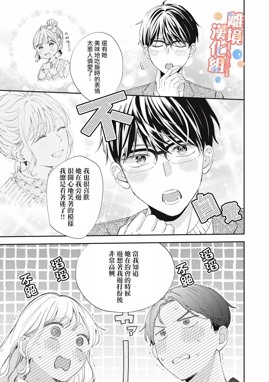 《佐仓太喜欢我了》漫画最新章节第13话免费下拉式在线观看章节第【12】张图片