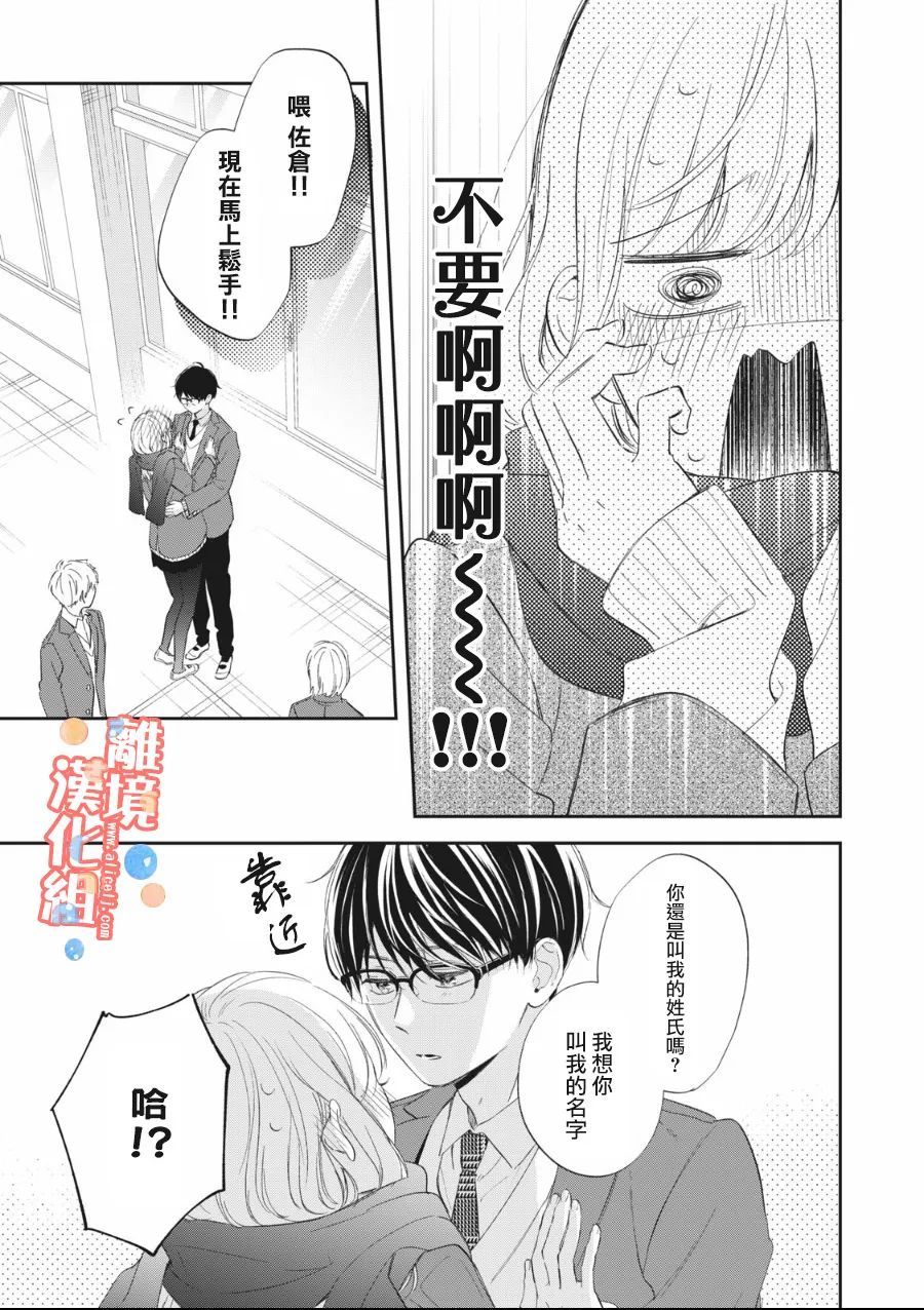 《佐仓太喜欢我了》漫画最新章节第7话免费下拉式在线观看章节第【38】张图片