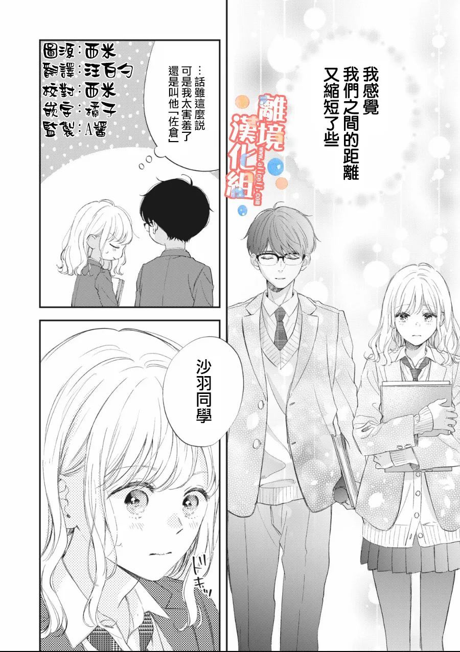 《佐仓太喜欢我了》漫画最新章节第7话免费下拉式在线观看章节第【3】张图片