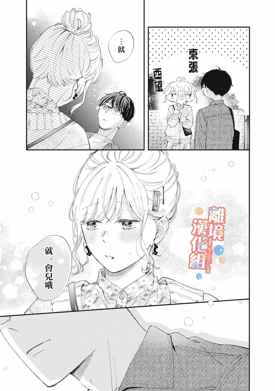 《佐仓太喜欢我了》漫画最新章节第12话免费下拉式在线观看章节第【8】张图片