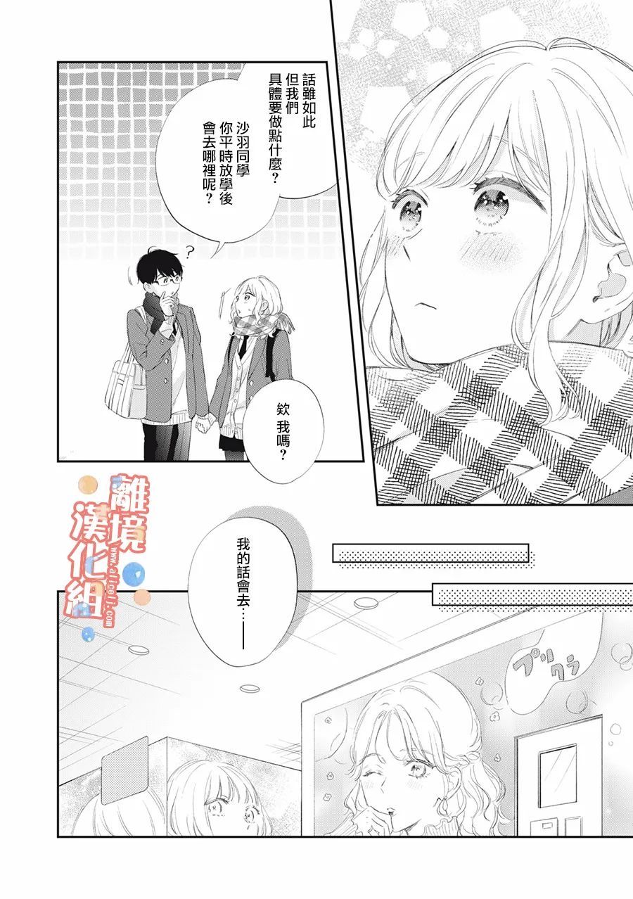 《佐仓太喜欢我了》漫画最新章节第10话免费下拉式在线观看章节第【9】张图片