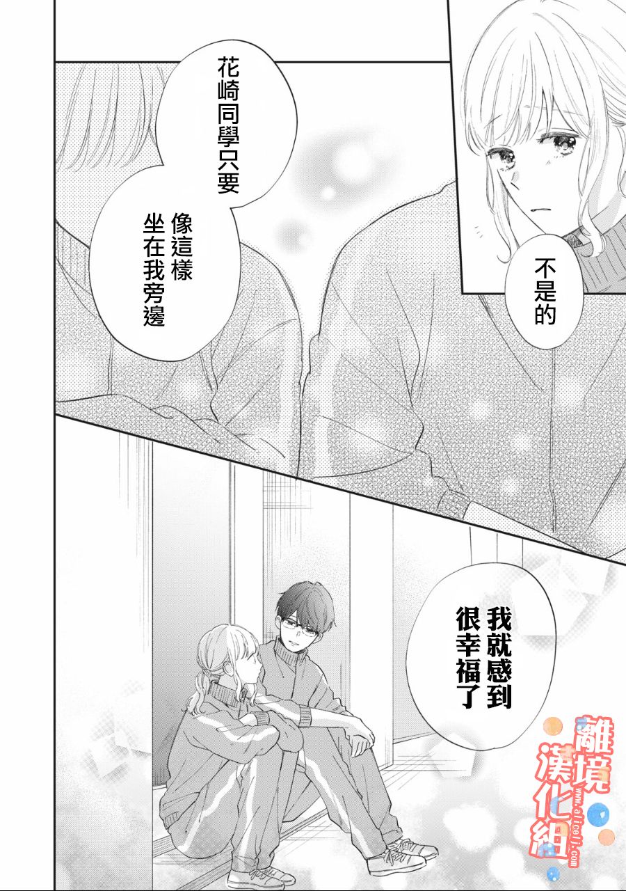 《佐仓太喜欢我了》漫画最新章节第3话免费下拉式在线观看章节第【17】张图片