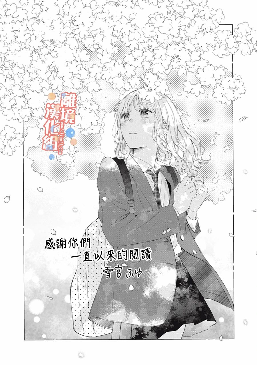 《佐仓太喜欢我了》漫画最新章节第14话免费下拉式在线观看章节第【41】张图片