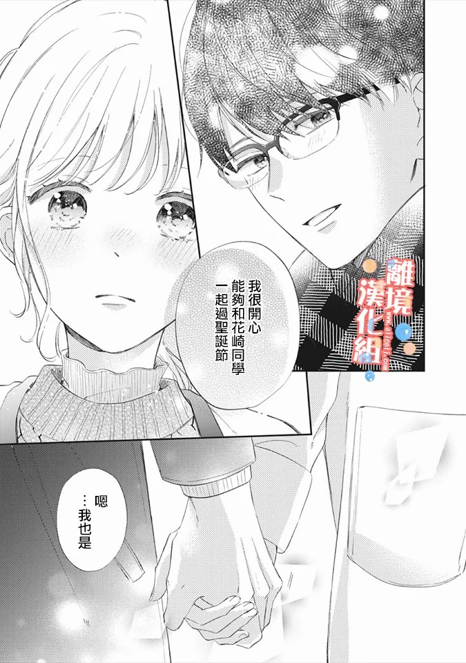 《佐仓太喜欢我了》漫画最新章节第5话免费下拉式在线观看章节第【12】张图片