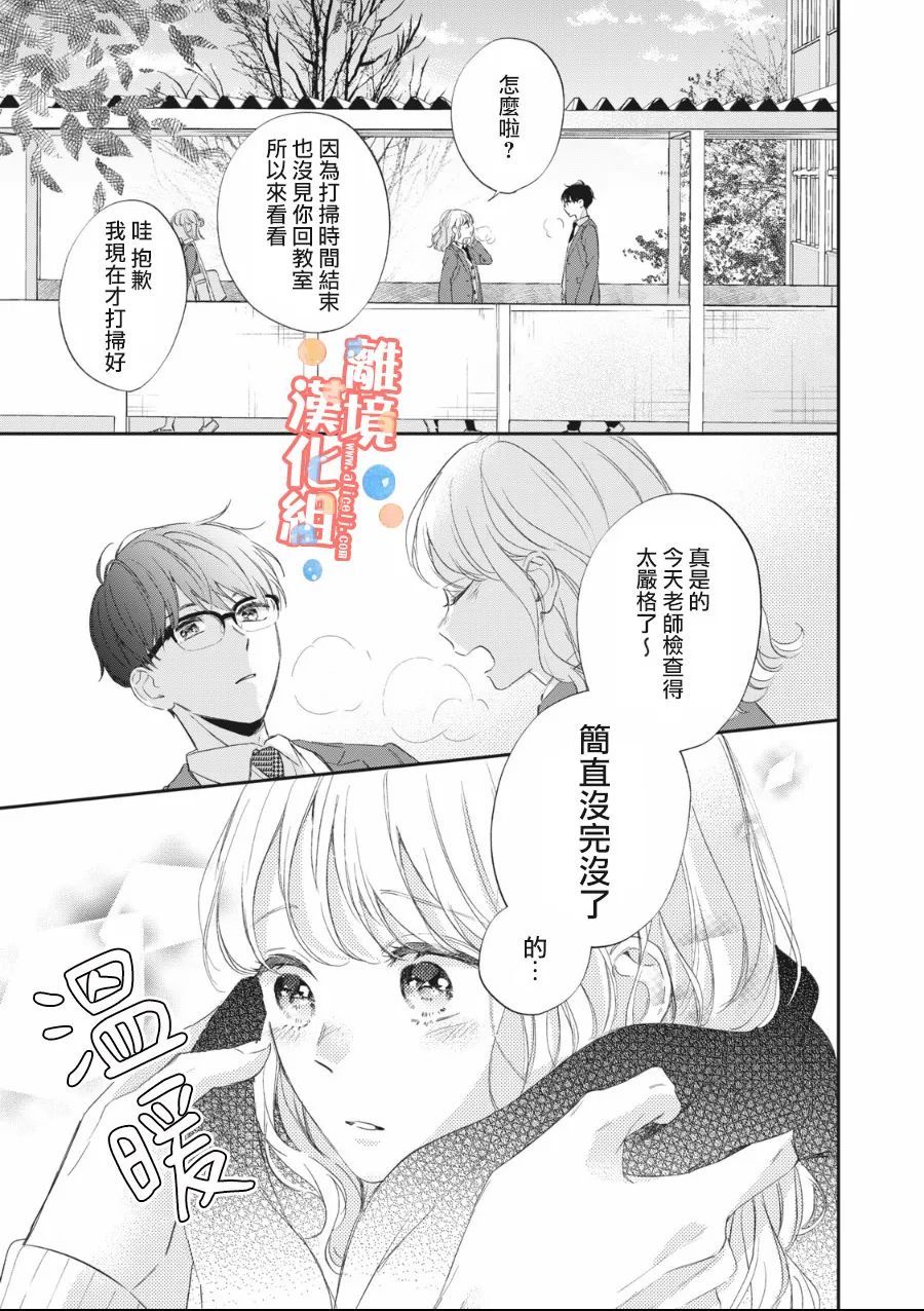 《佐仓太喜欢我了》漫画最新章节第7话免费下拉式在线观看章节第【16】张图片