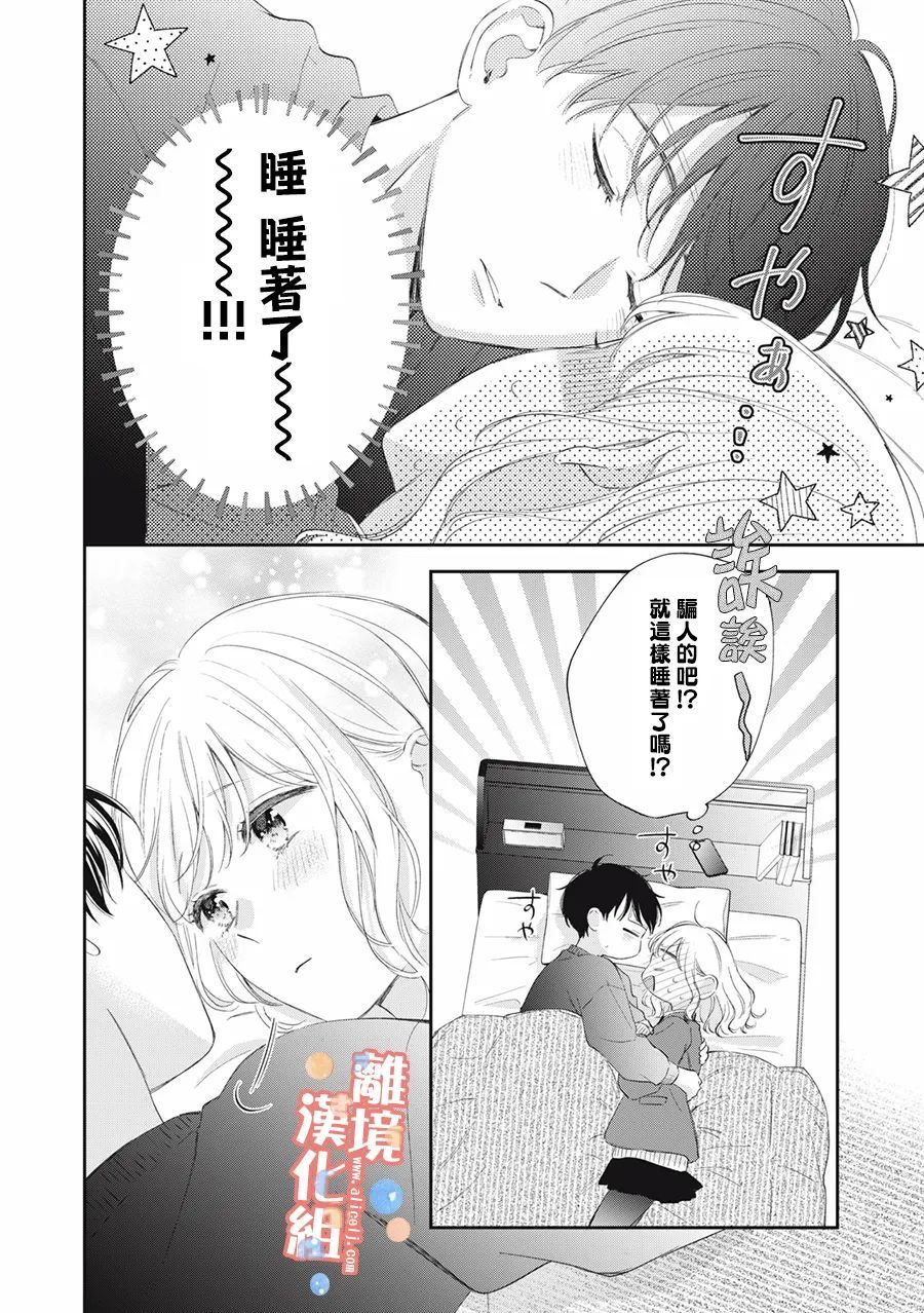 《佐仓太喜欢我了》漫画最新章节第9话免费下拉式在线观看章节第【33】张图片