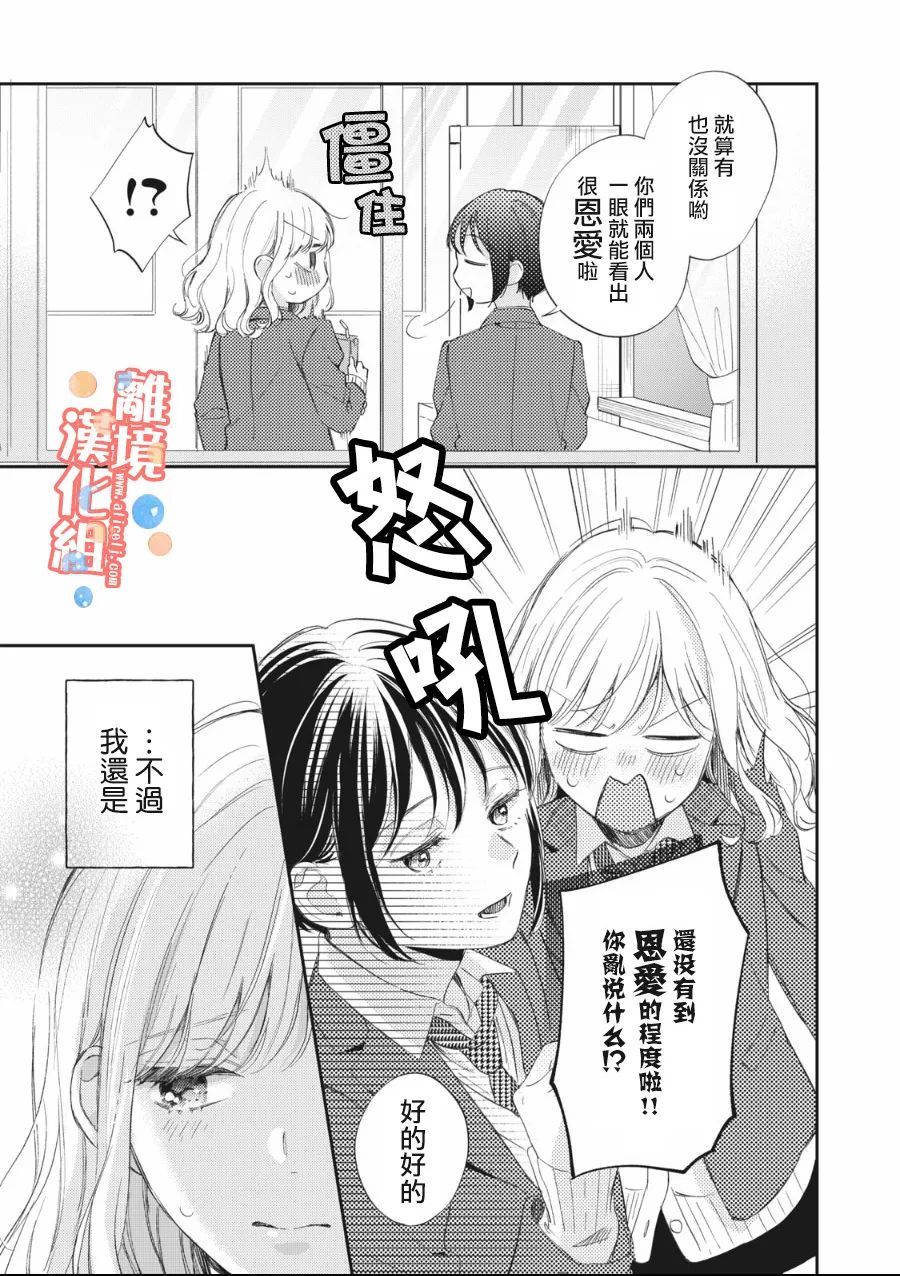 《佐仓太喜欢我了》漫画最新章节第7话免费下拉式在线观看章节第【12】张图片