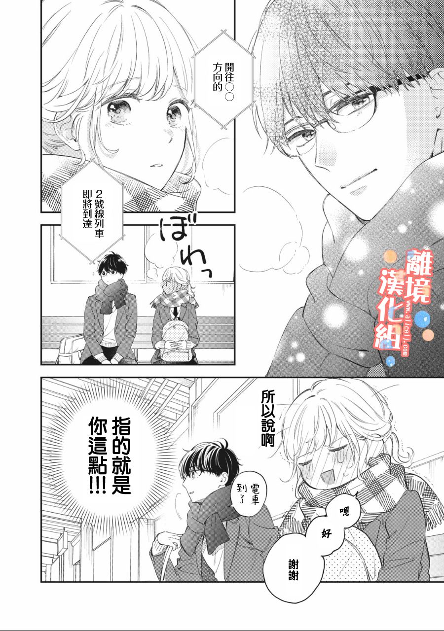 《佐仓太喜欢我了》漫画最新章节第2话免费下拉式在线观看章节第【11】张图片