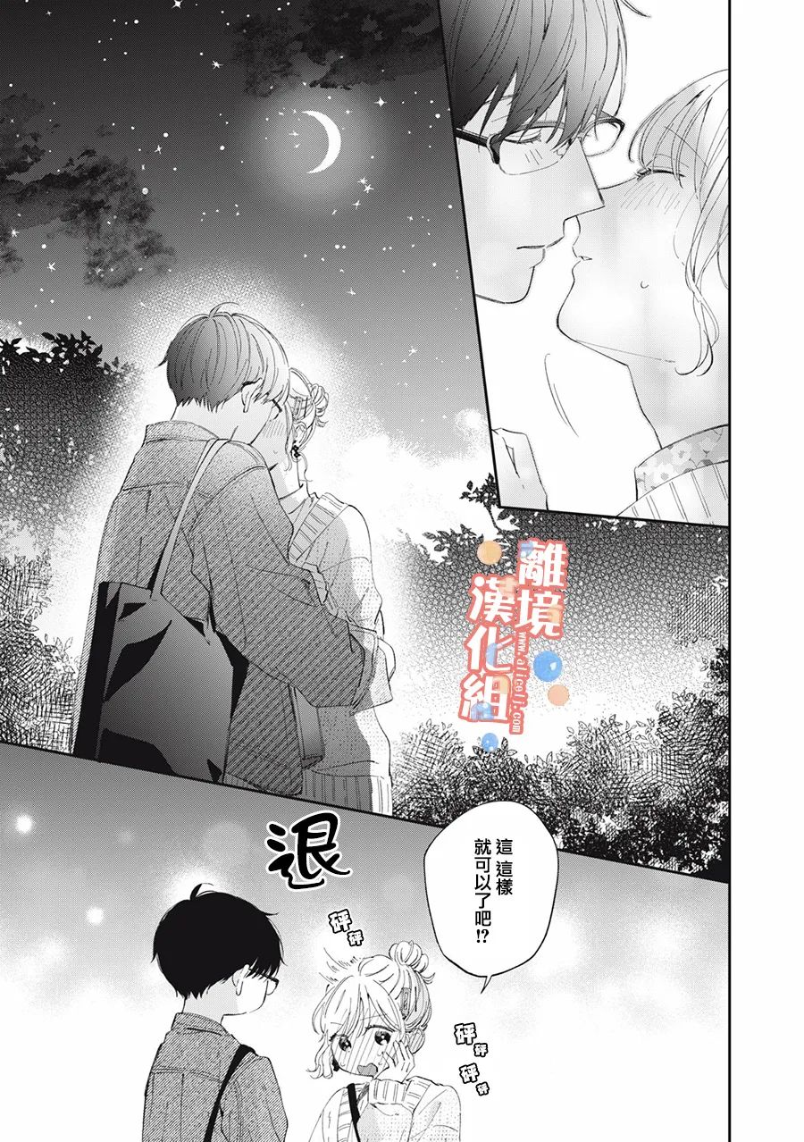 《佐仓太喜欢我了》漫画最新章节第11话免费下拉式在线观看章节第【34】张图片