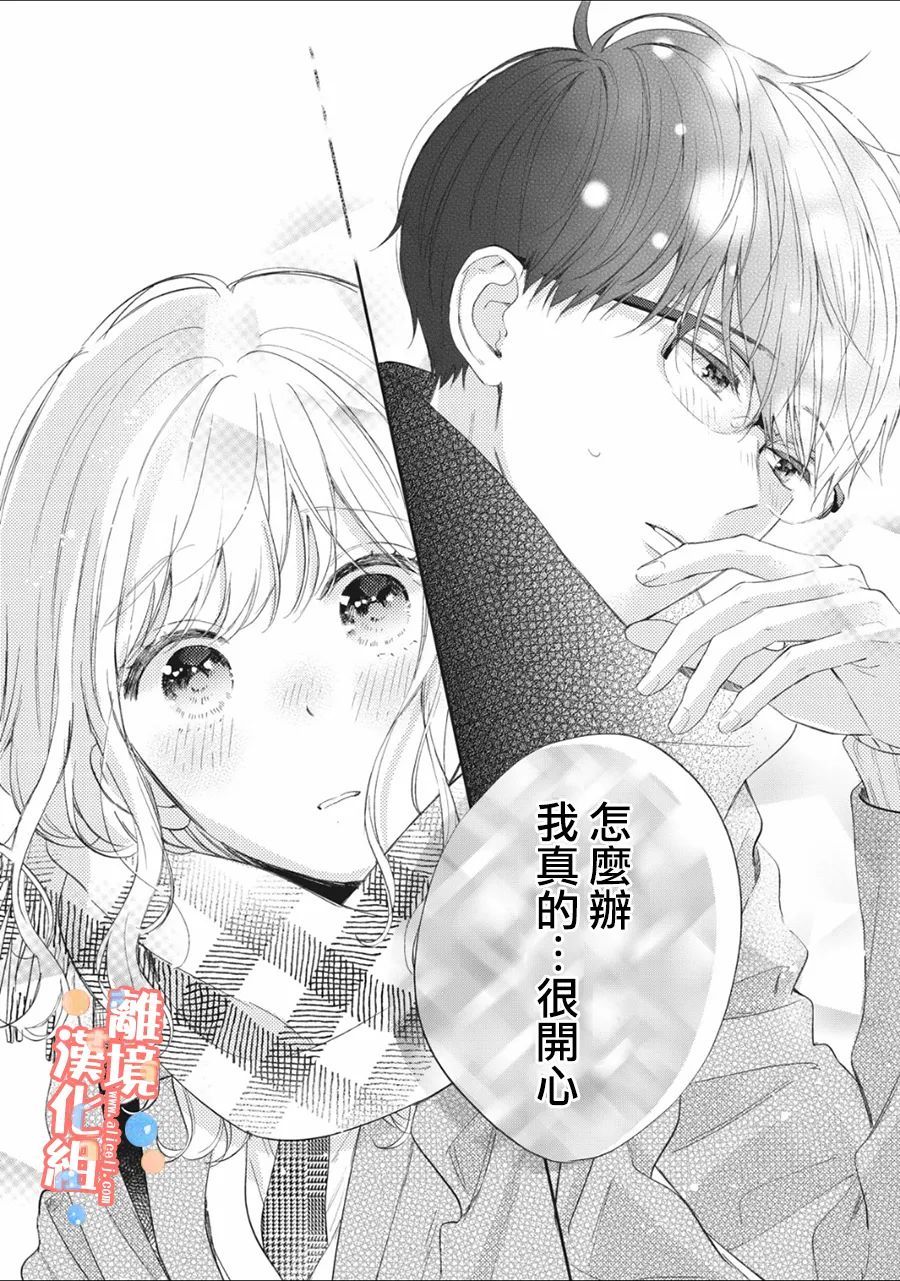 《佐仓太喜欢我了》漫画最新章节第6话免费下拉式在线观看章节第【36】张图片