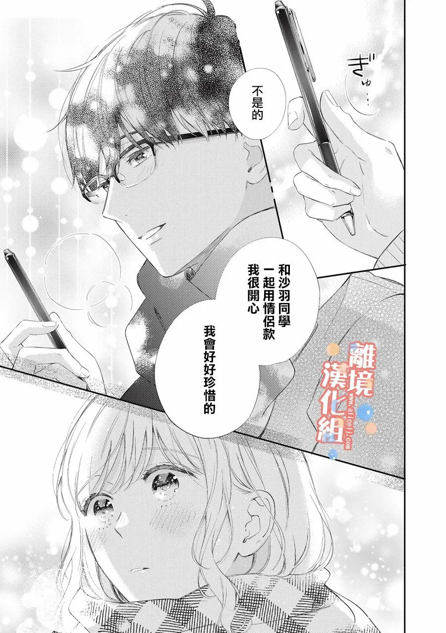 《佐仓太喜欢我了》漫画最新章节第10话免费下拉式在线观看章节第【32】张图片