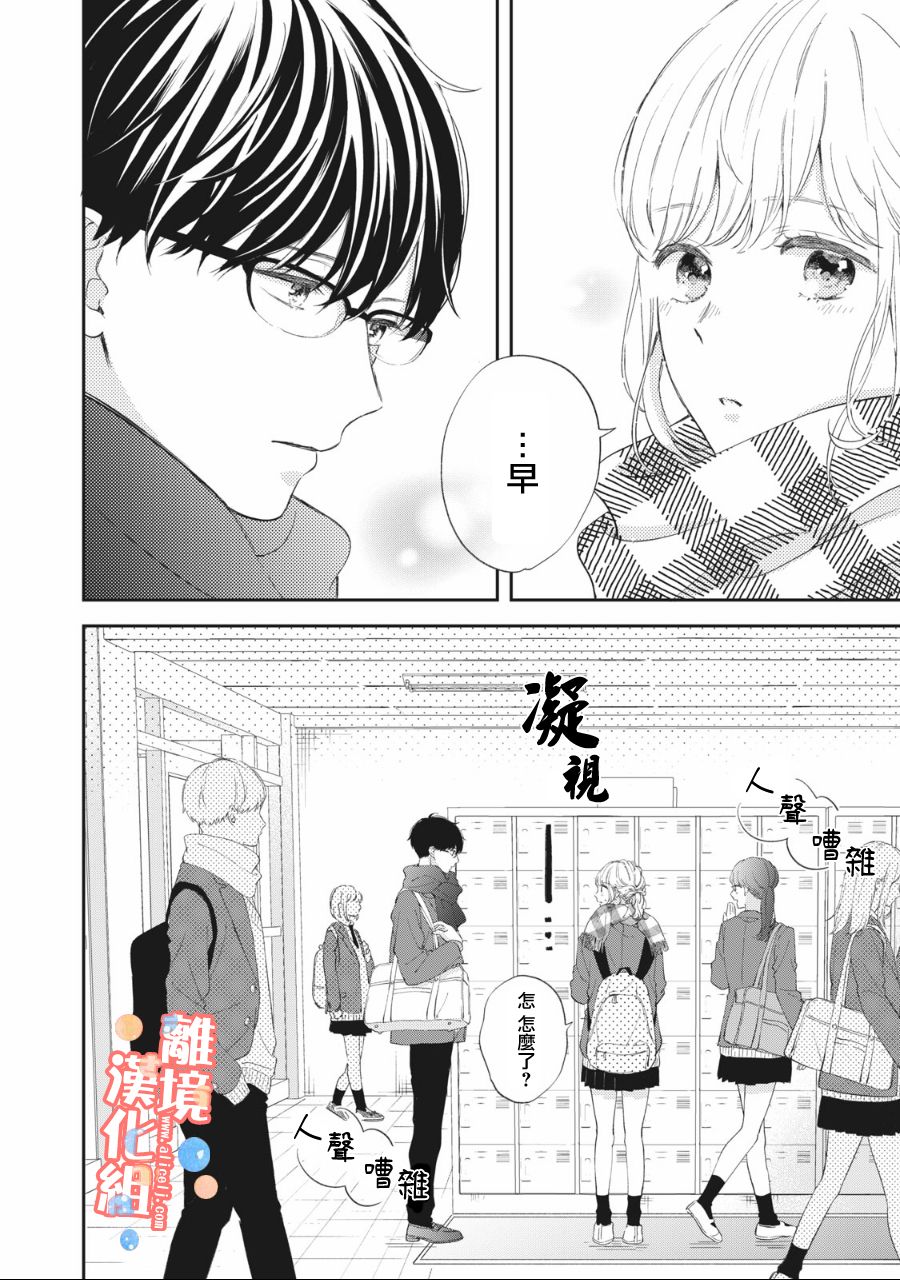 《佐仓太喜欢我了》漫画最新章节第2话免费下拉式在线观看章节第【3】张图片