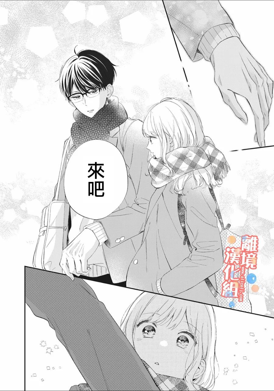 《佐仓太喜欢我了》漫画最新章节第6话免费下拉式在线观看章节第【23】张图片