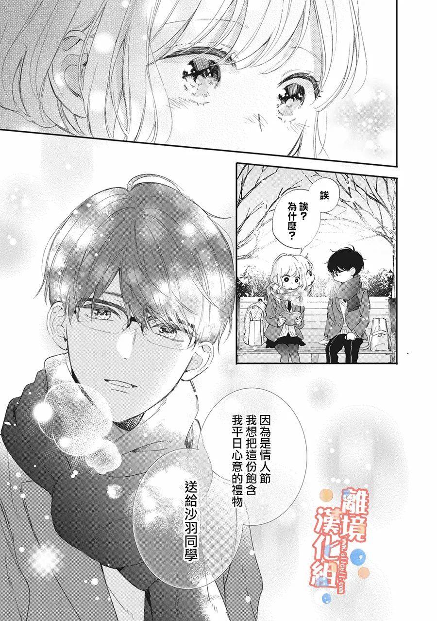 《佐仓太喜欢我了》漫画最新章节第8话免费下拉式在线观看章节第【20】张图片