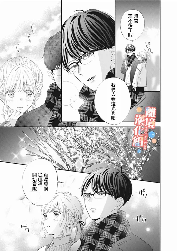 《佐仓太喜欢我了》漫画最新章节第5话免费下拉式在线观看章节第【20】张图片