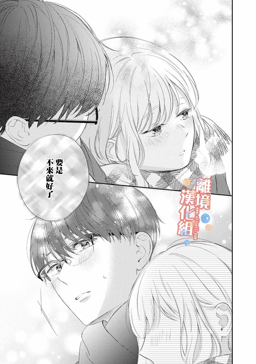 《佐仓太喜欢我了》漫画最新章节第10话免费下拉式在线观看章节第【38】张图片