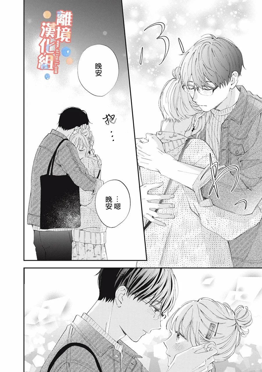 《佐仓太喜欢我了》漫画最新章节第12话免费下拉式在线观看章节第【9】张图片