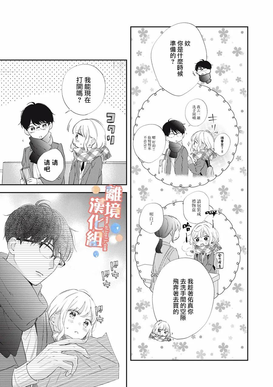 《佐仓太喜欢我了》漫画最新章节第10话免费下拉式在线观看章节第【28】张图片