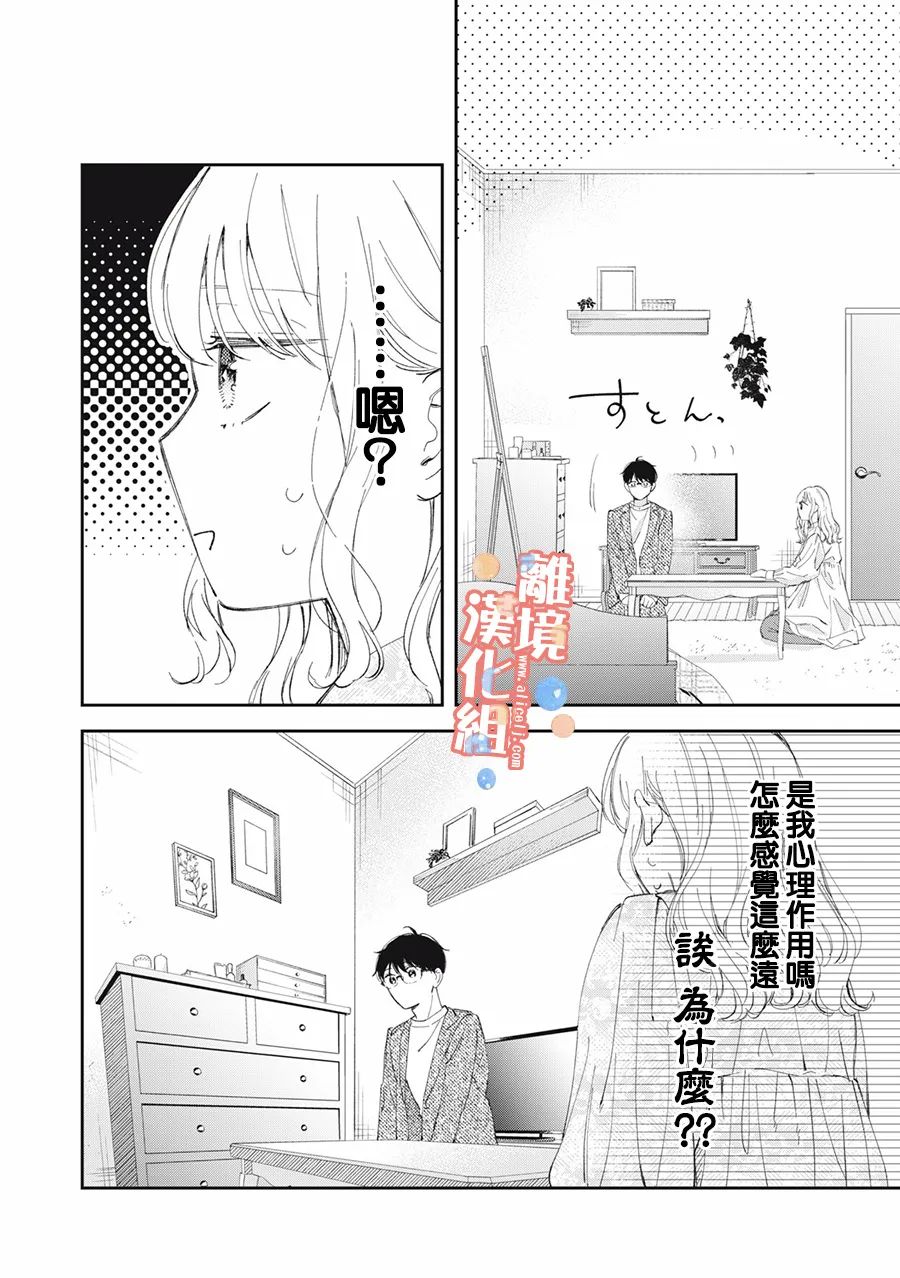 《佐仓太喜欢我了》漫画最新章节第12话免费下拉式在线观看章节第【29】张图片