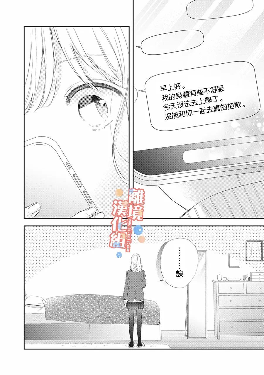 《佐仓太喜欢我了》漫画最新章节第9话免费下拉式在线观看章节第【1】张图片