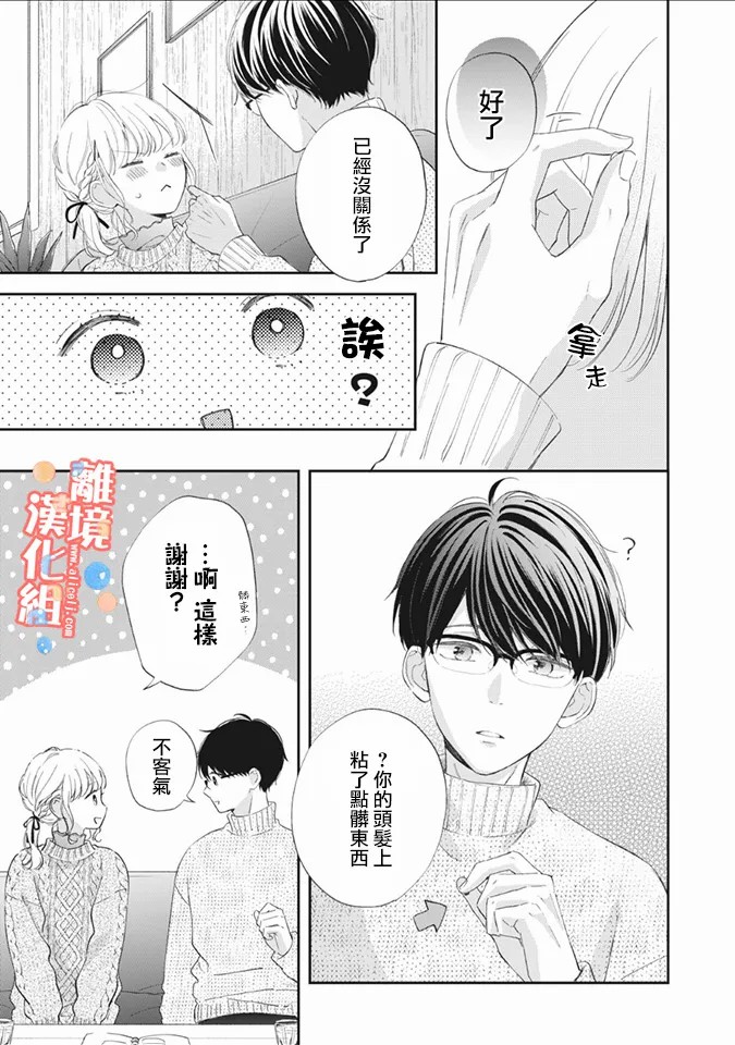 《佐仓太喜欢我了》漫画最新章节第5话免费下拉式在线观看章节第【18】张图片