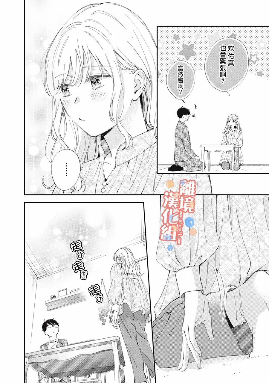 《佐仓太喜欢我了》漫画最新章节第12话免费下拉式在线观看章节第【31】张图片