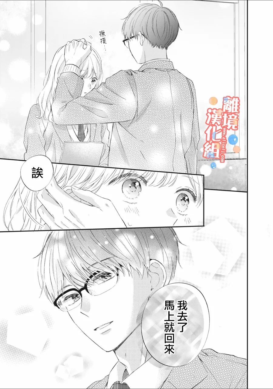 《佐仓太喜欢我了》漫画最新章节第6话免费下拉式在线观看章节第【18】张图片