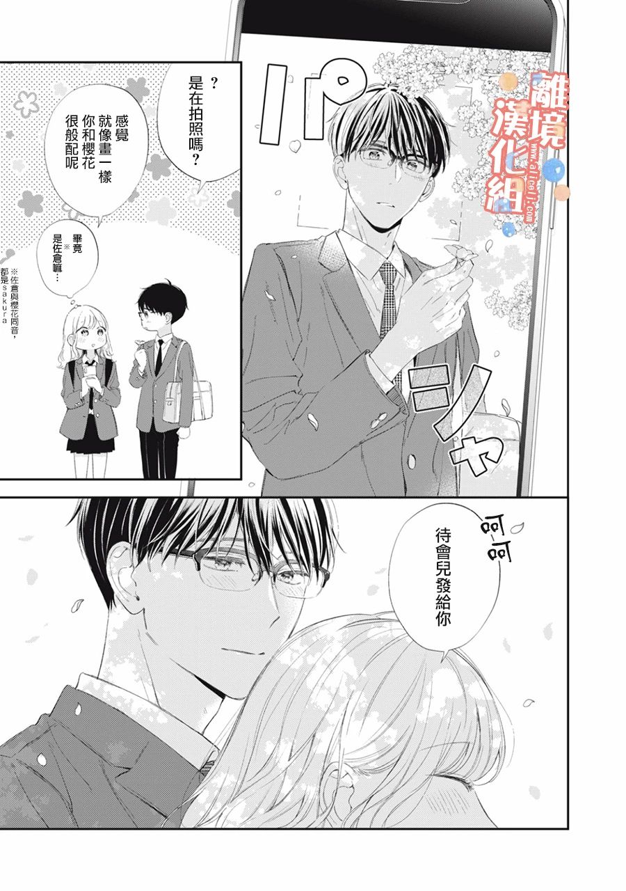 《佐仓太喜欢我了》漫画最新章节第14话免费下拉式在线观看章节第【4】张图片