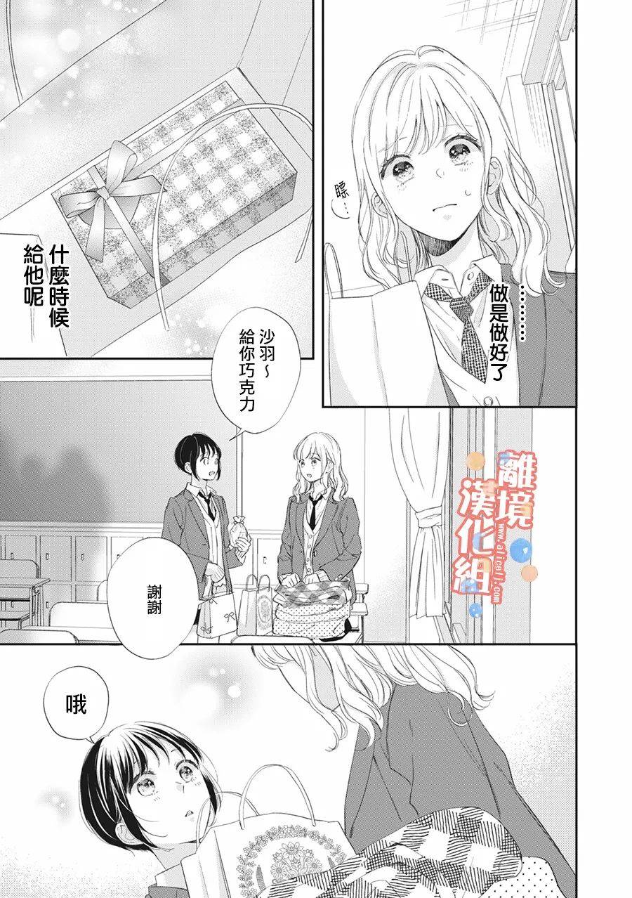 《佐仓太喜欢我了》漫画最新章节第8话免费下拉式在线观看章节第【10】张图片