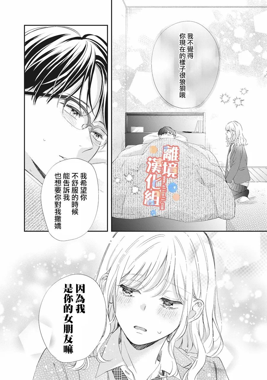 《佐仓太喜欢我了》漫画最新章节第9话免费下拉式在线观看章节第【15】张图片