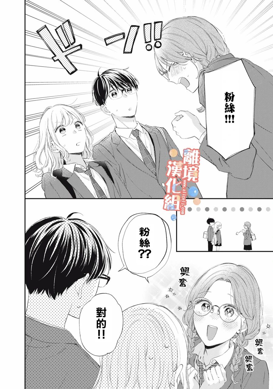 《佐仓太喜欢我了》漫画最新章节第14话免费下拉式在线观看章节第【13】张图片