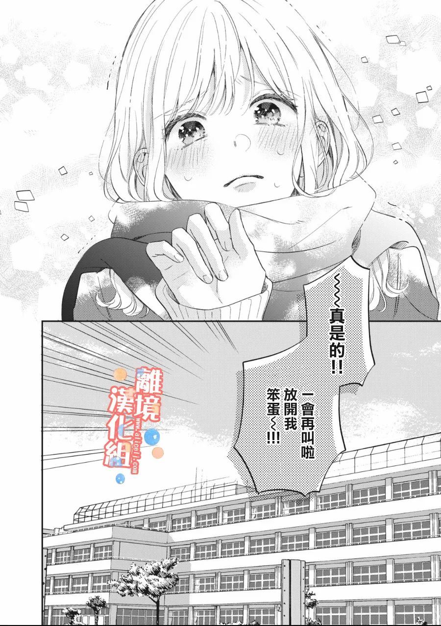 《佐仓太喜欢我了》漫画最新章节第7话免费下拉式在线观看章节第【39】张图片