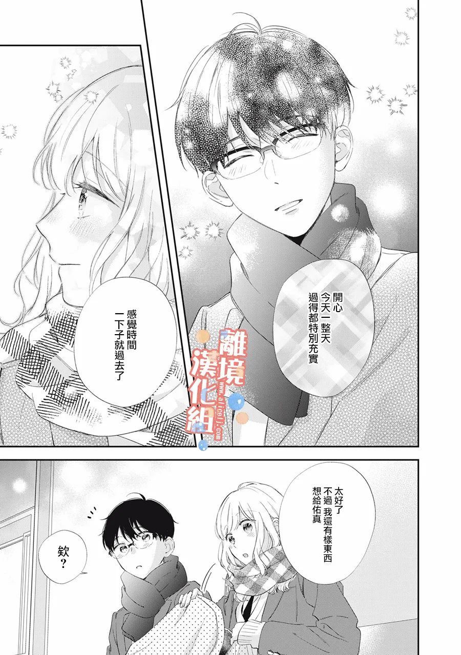 《佐仓太喜欢我了》漫画最新章节第10话免费下拉式在线观看章节第【26】张图片