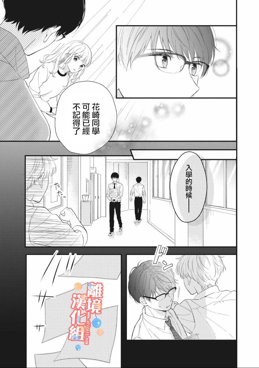 《佐仓太喜欢我了》漫画最新章节第1话免费下拉式在线观看章节第【19】张图片