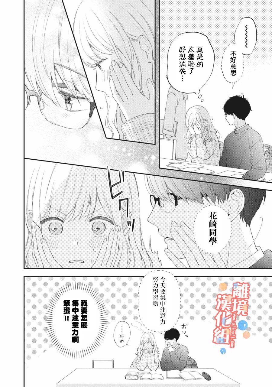 《佐仓太喜欢我了》漫画最新章节第4话免费下拉式在线观看章节第【21】张图片