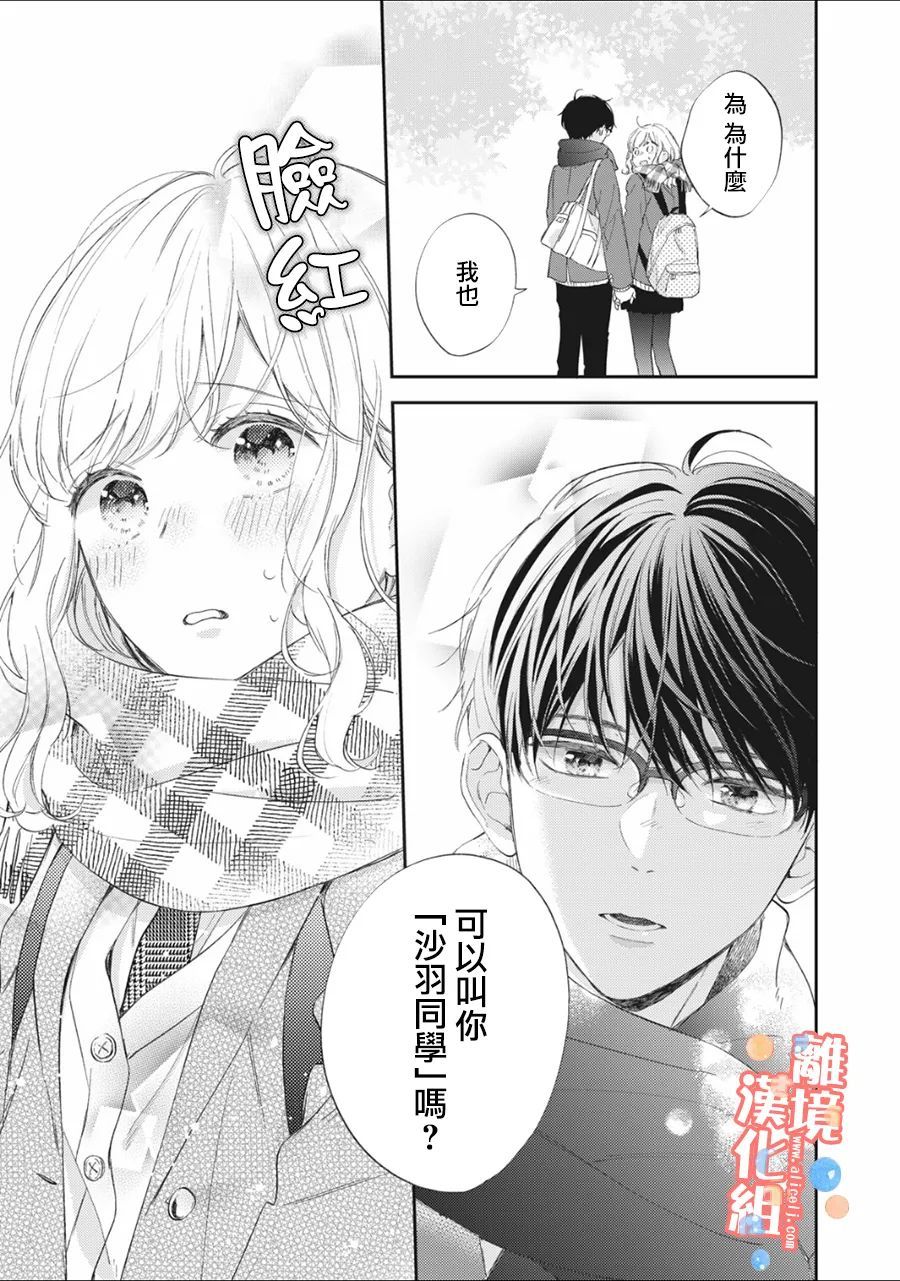 《佐仓太喜欢我了》漫画最新章节第6话免费下拉式在线观看章节第【31】张图片