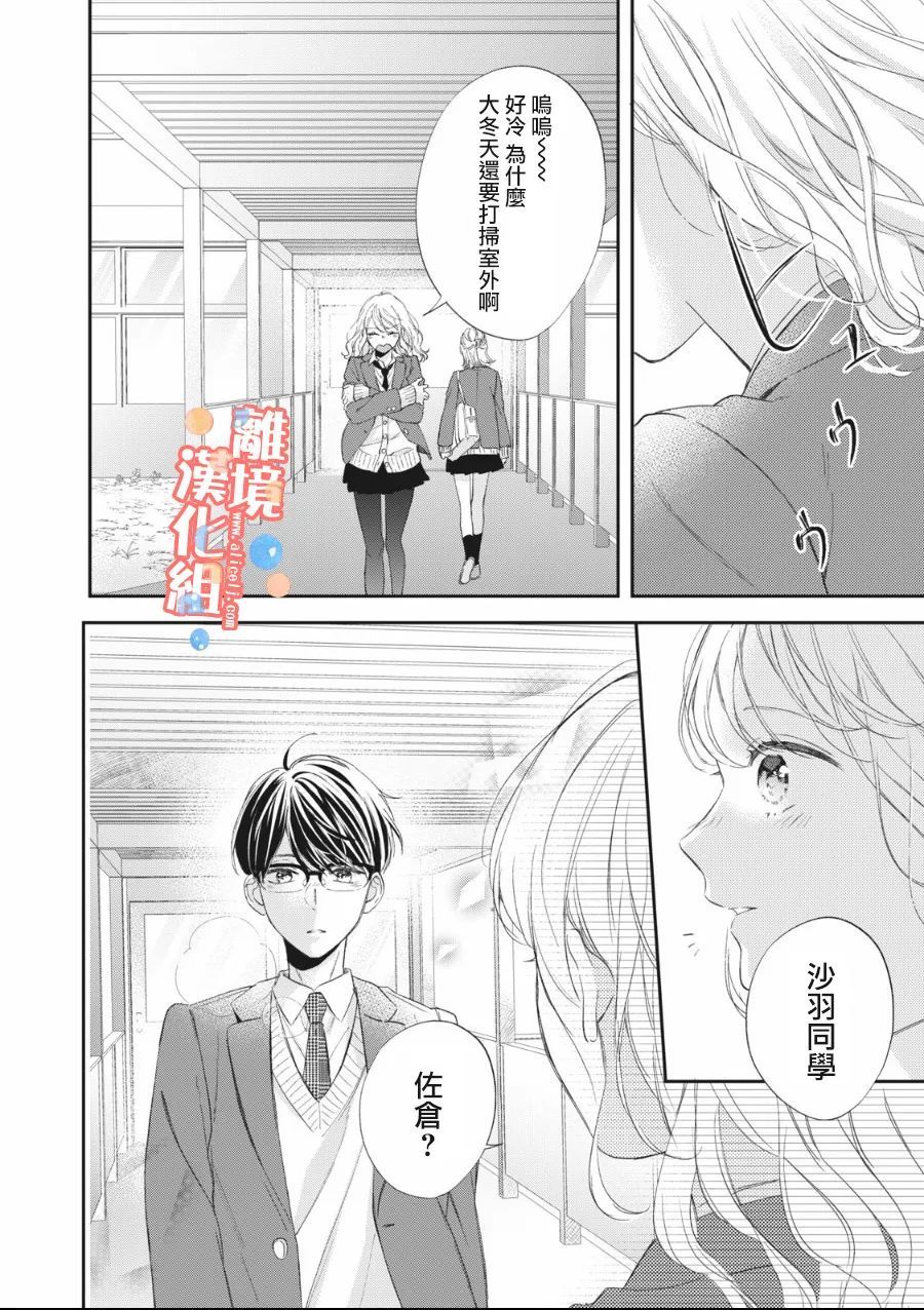 《佐仓太喜欢我了》漫画最新章节第7话免费下拉式在线观看章节第【15】张图片