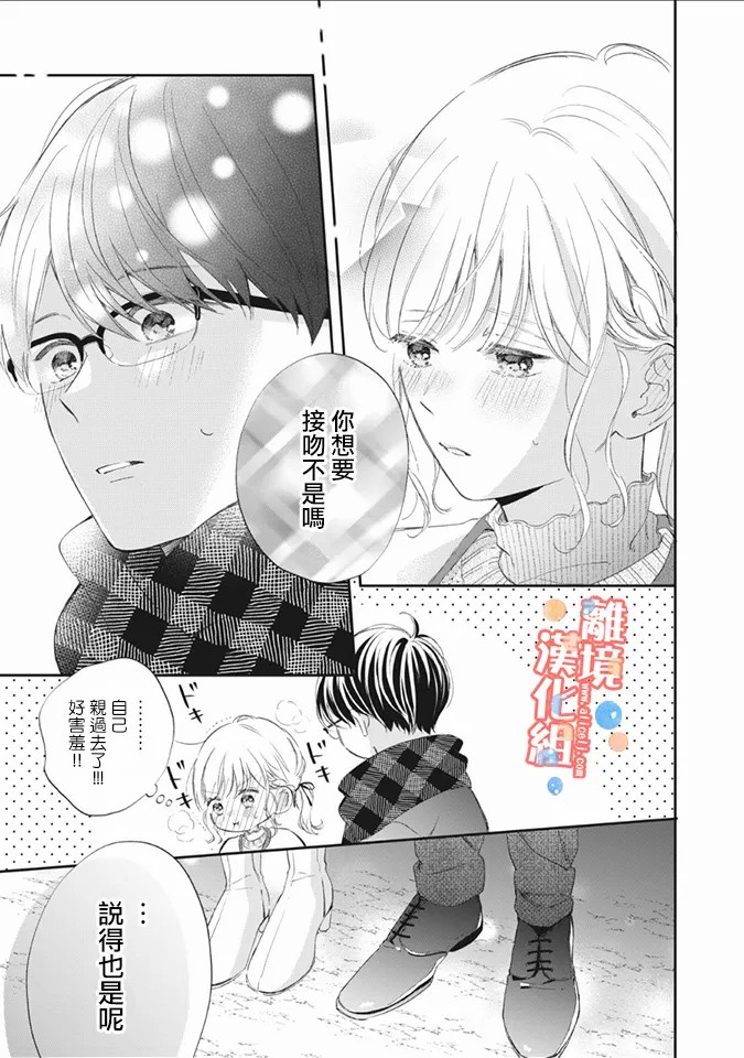 《佐仓太喜欢我了》漫画最新章节第5话免费下拉式在线观看章节第【36】张图片