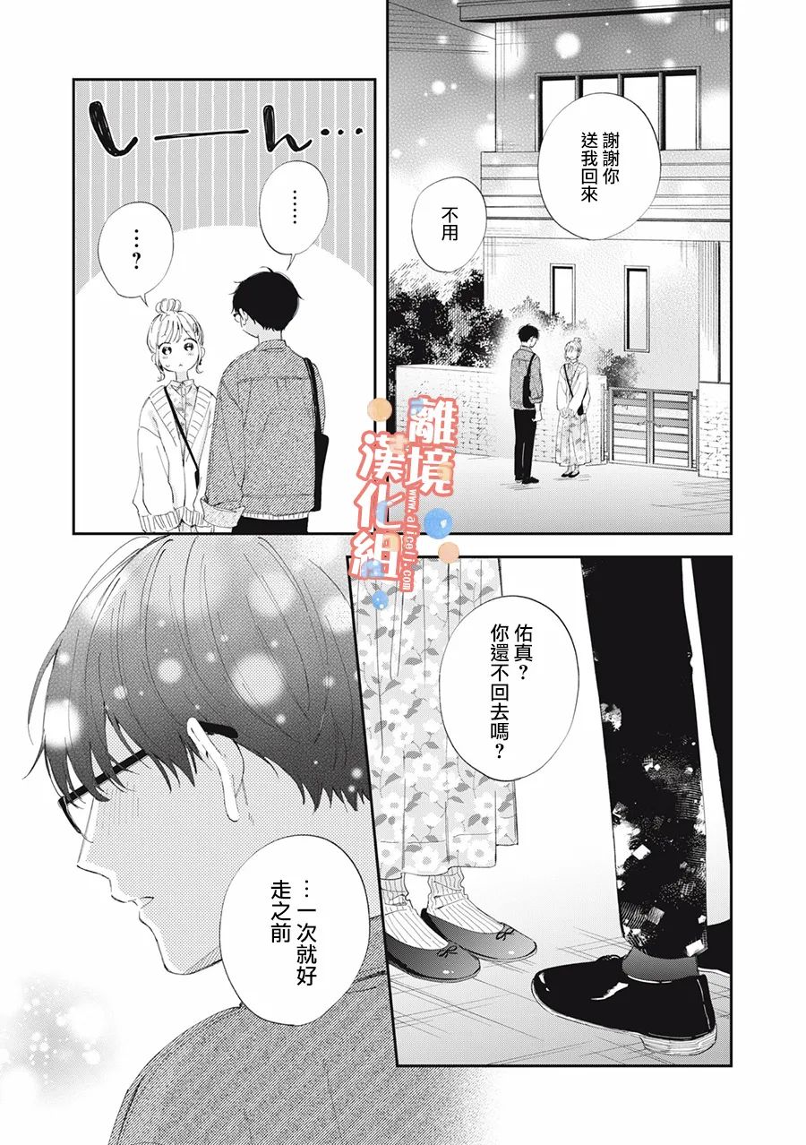 《佐仓太喜欢我了》漫画最新章节第12话免费下拉式在线观看章节第【6】张图片