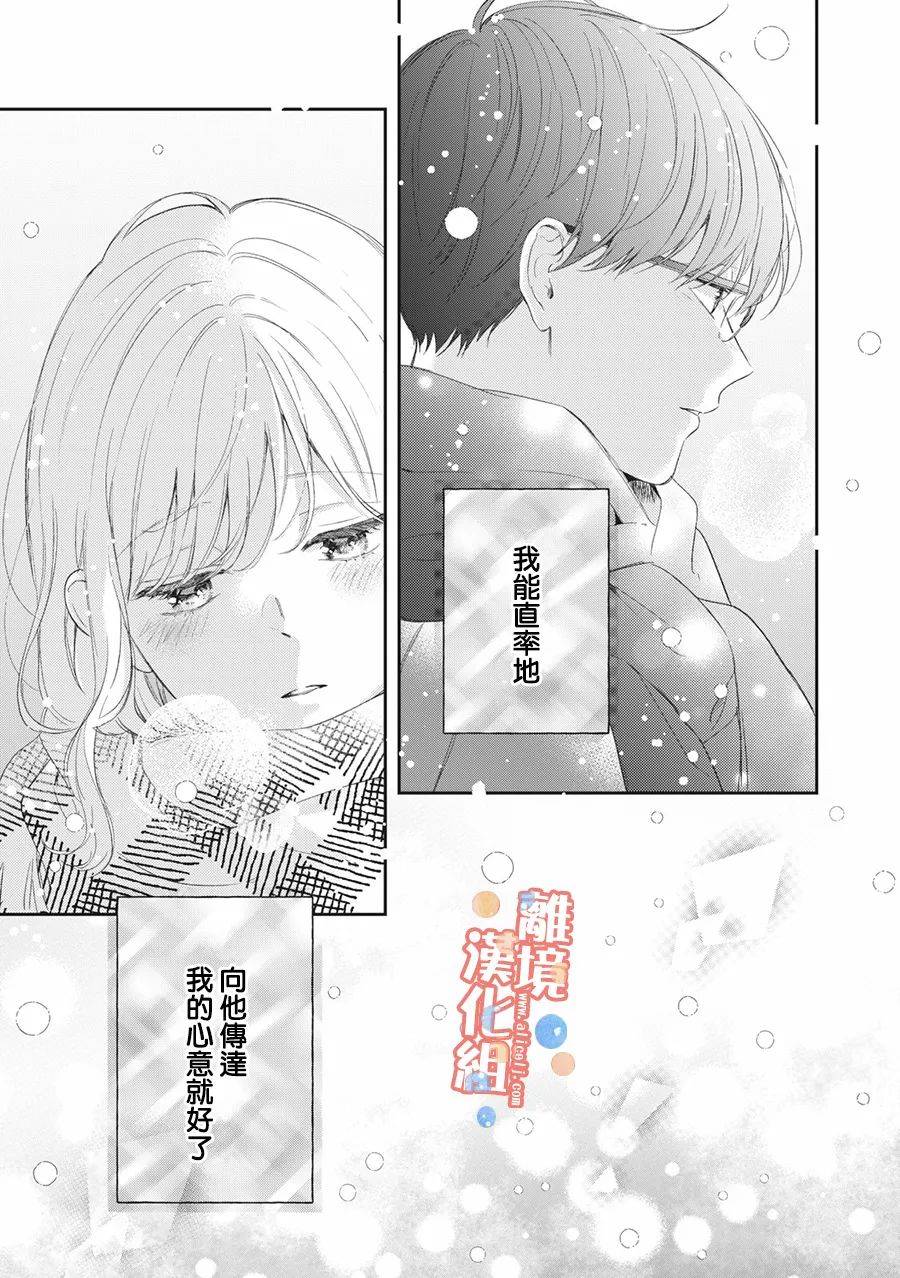 《佐仓太喜欢我了》漫画最新章节第8话免费下拉式在线观看章节第【8】张图片